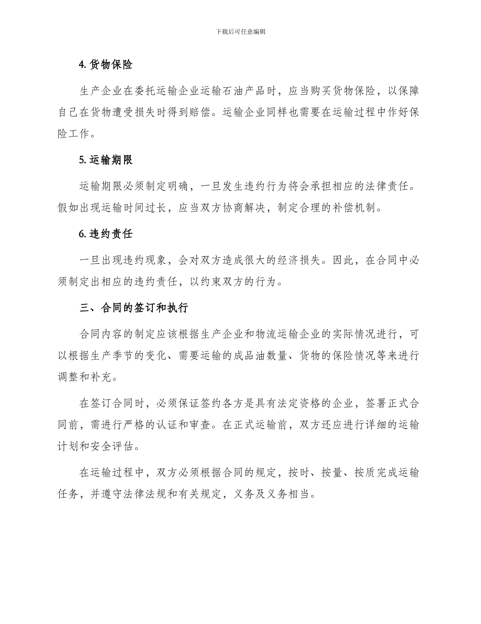 成品油运输合同篇_第2页