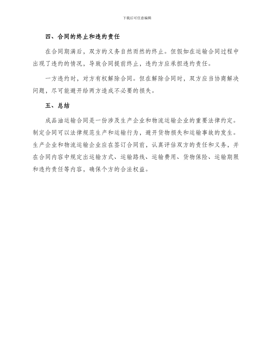 成品油运输合同篇_第3页