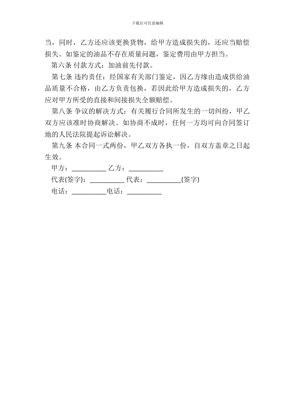 成品油购销合同范本-成品油购销合同样本_第3页