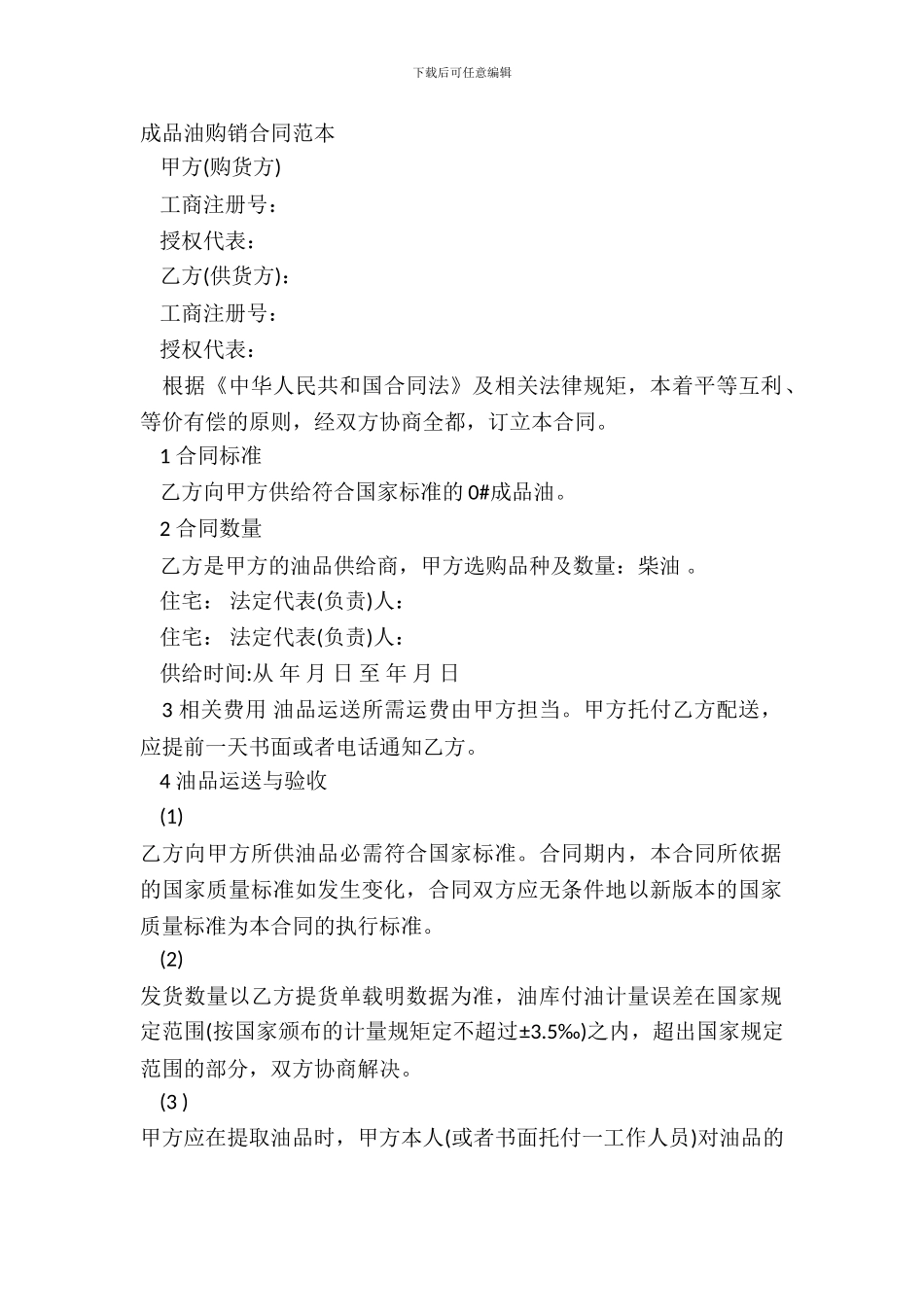 成品油购销合同范本_第2页
