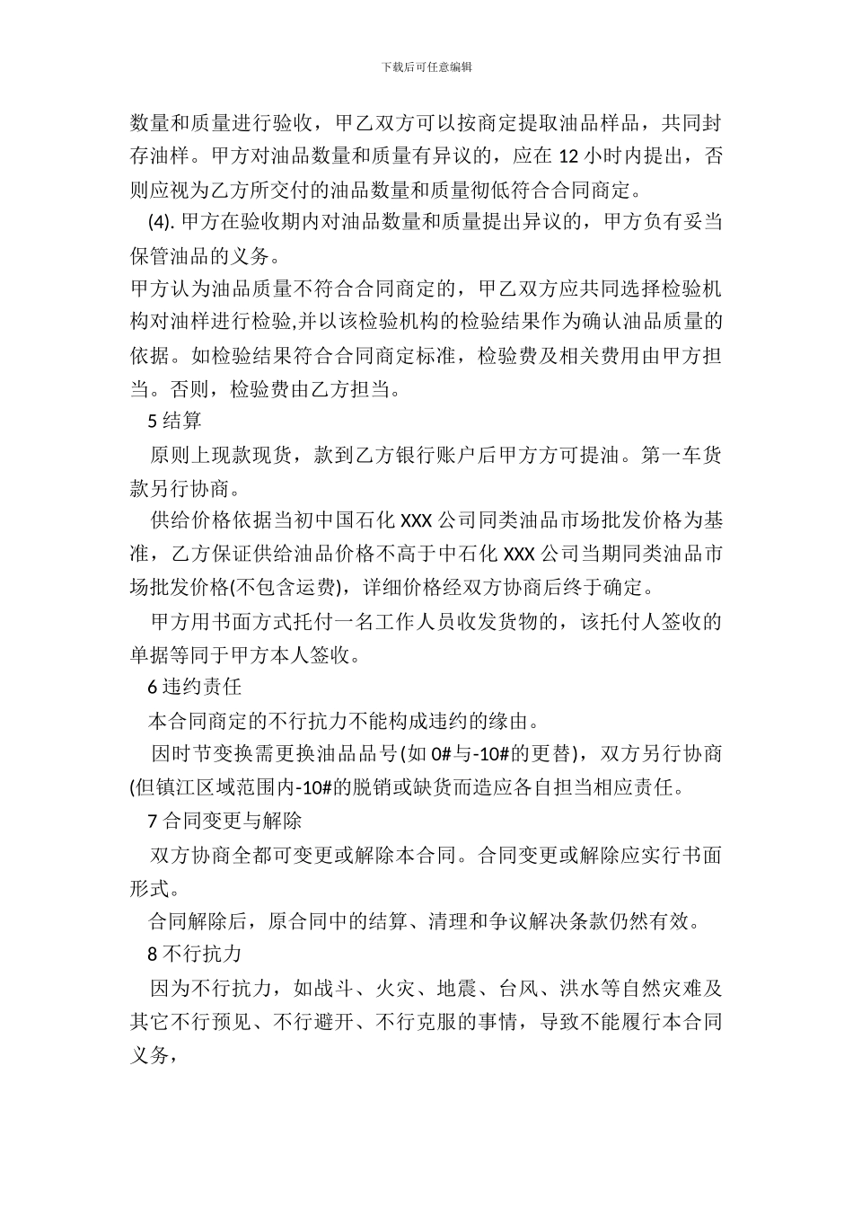 成品油购销合同范本_第3页