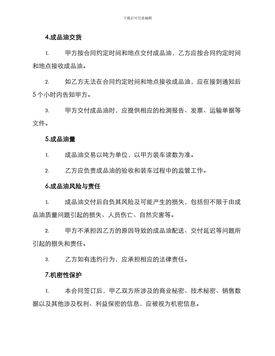 成品油销售合同篇_第2页