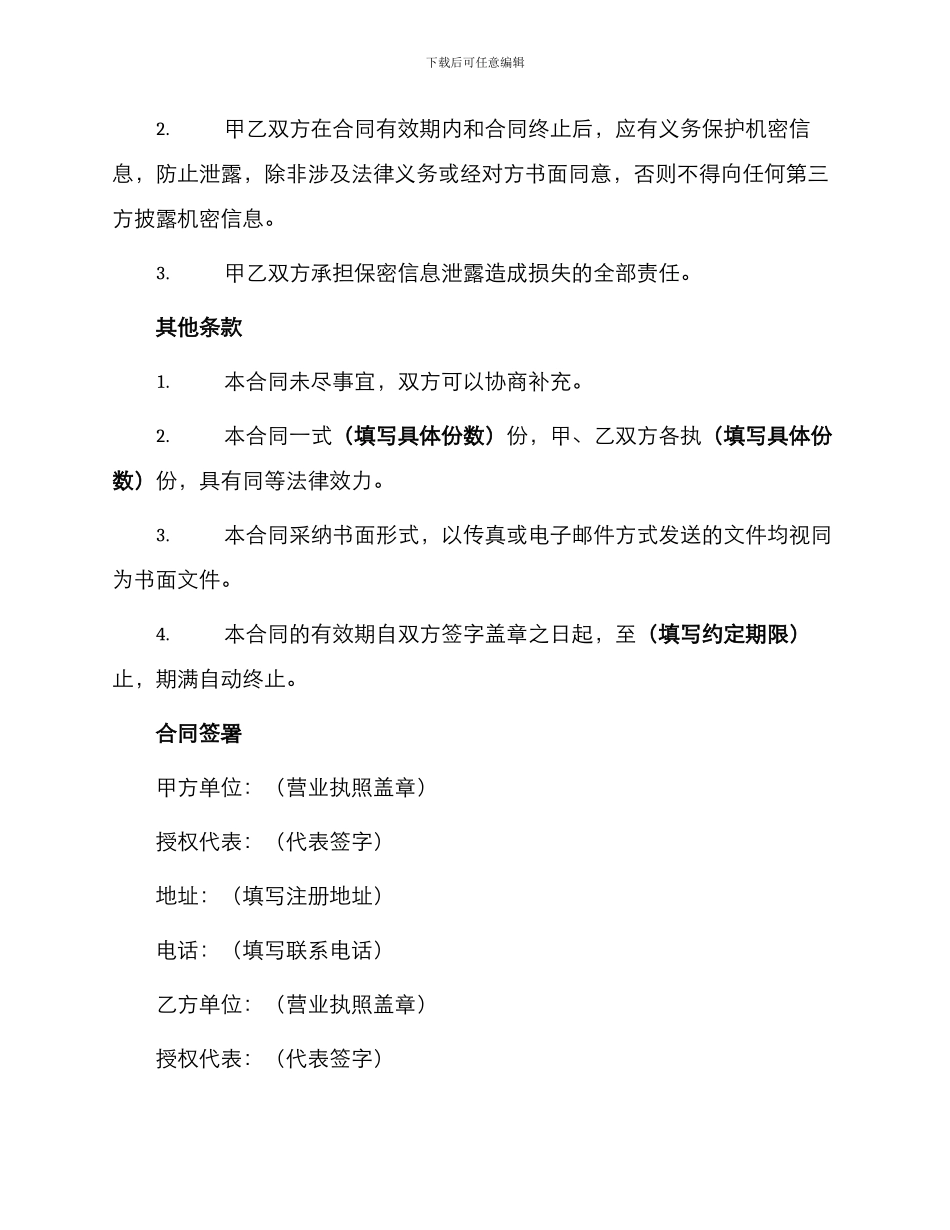 成品油销售合同篇_第3页