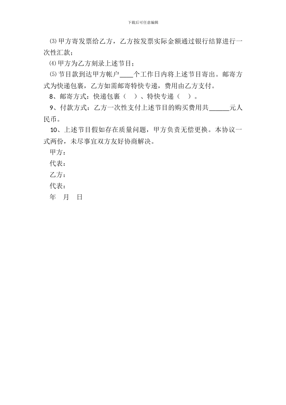 成品节目播出权购买协议_第3页