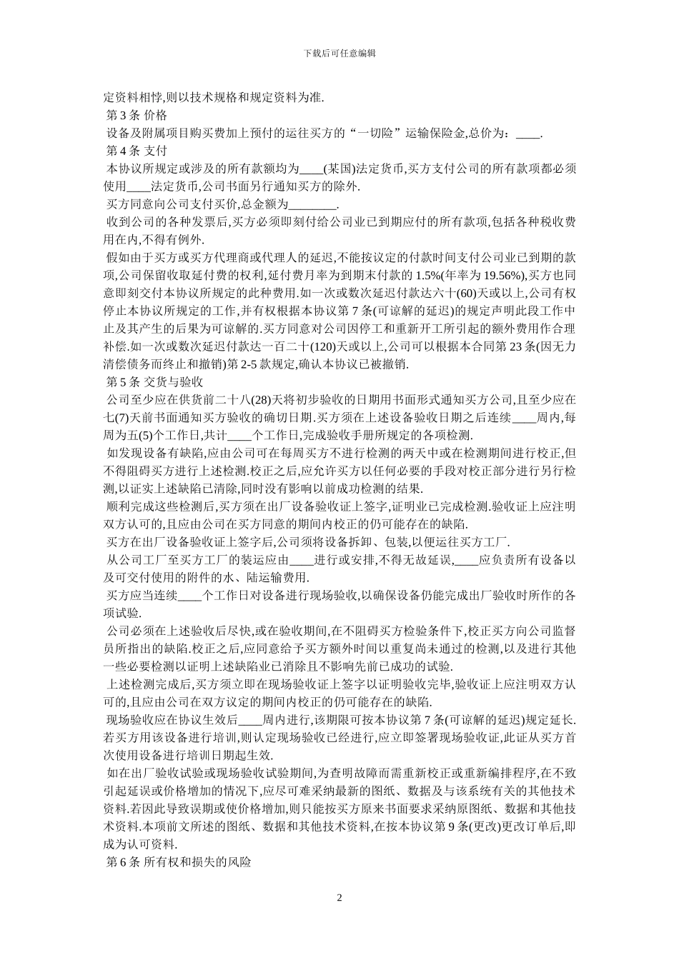 成套设备技术引进合同-最新范本-0_第2页