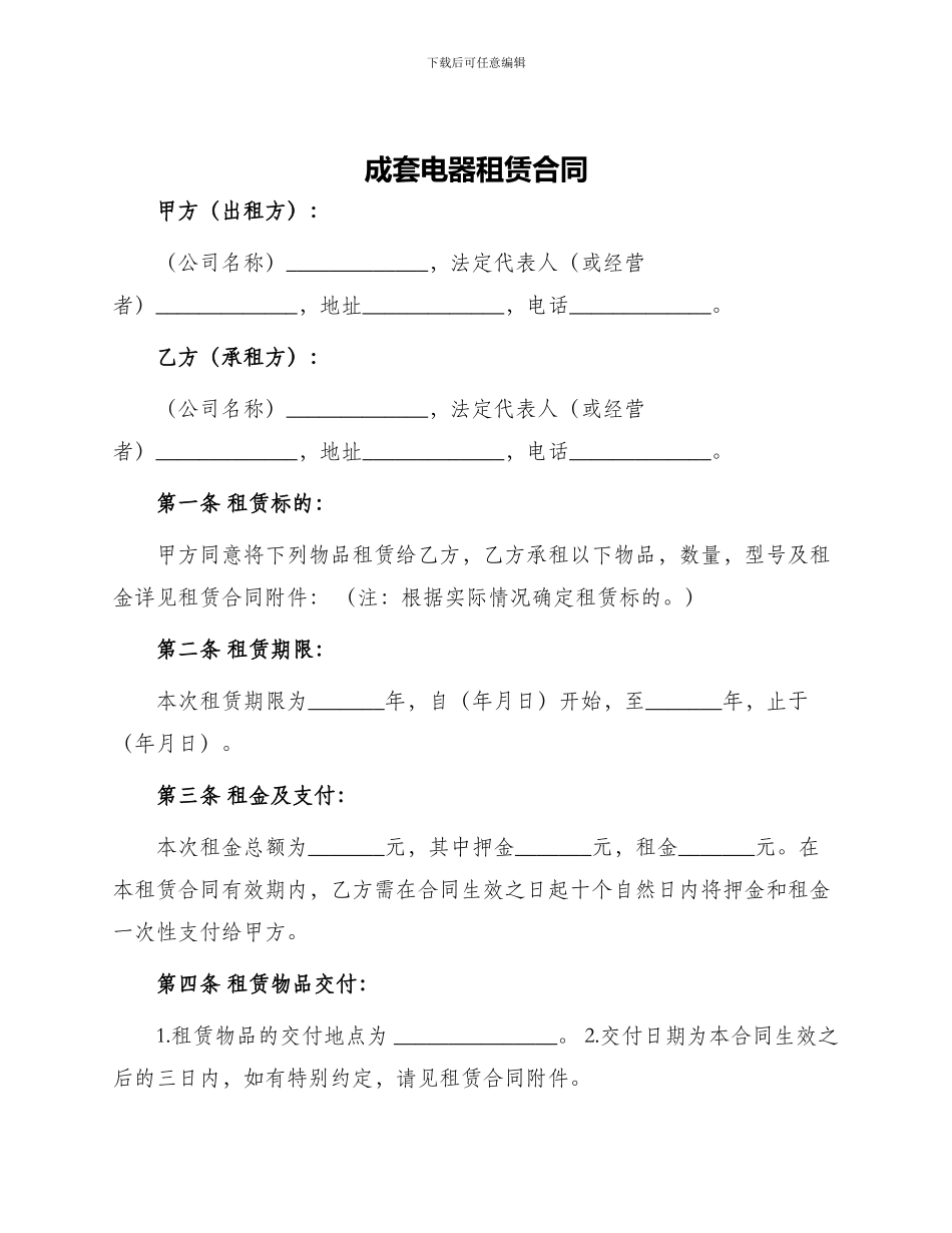 成套电器租赁合同_第1页