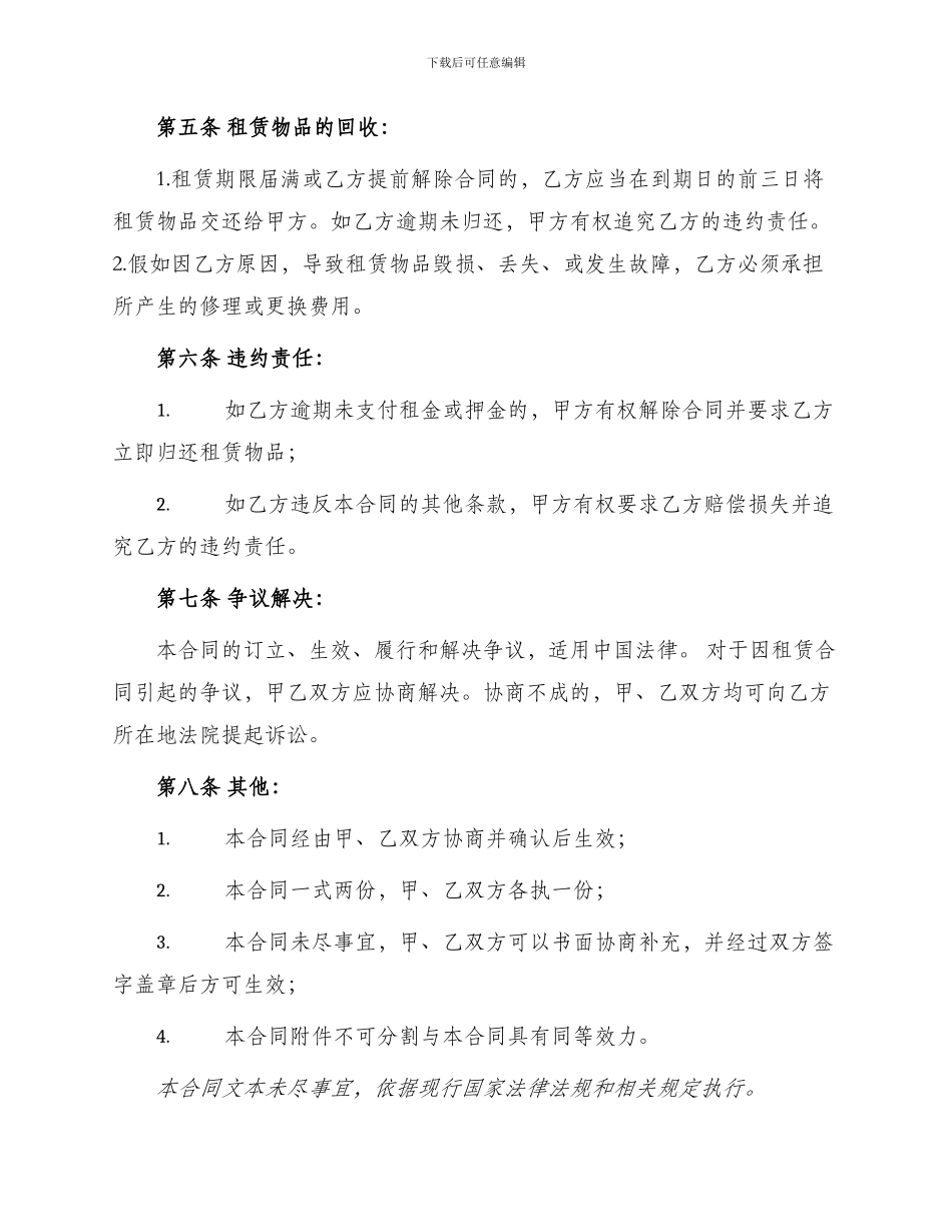 成套电器租赁合同_第2页