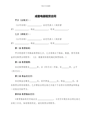 成套电器租赁合同