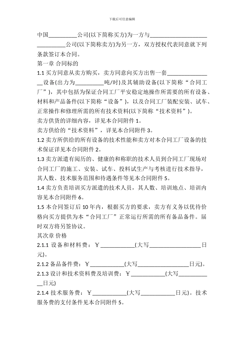 成套设备买卖合同_第2页