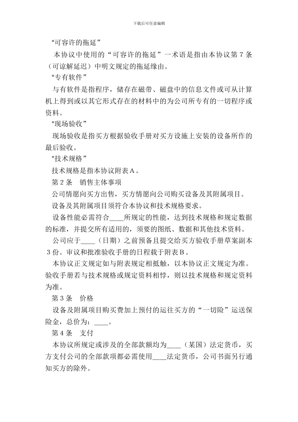 成套设备技术引进合同_第3页