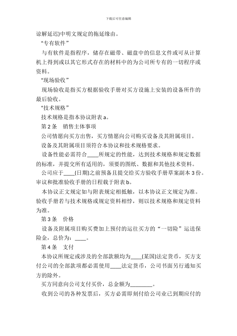 成套设备技术引进合同书_第3页