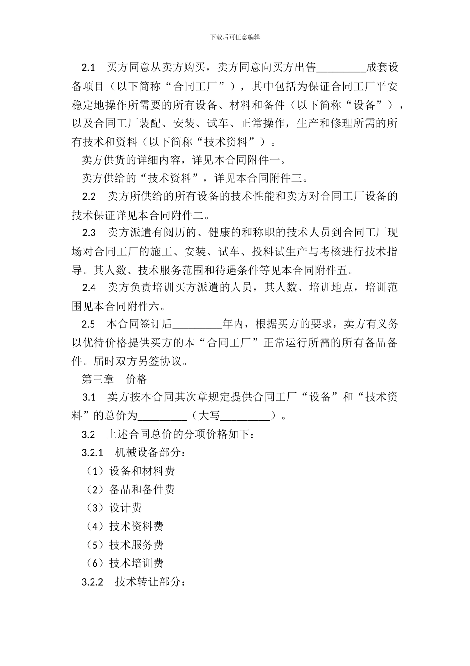 成套设备进口合同-2_第3页
