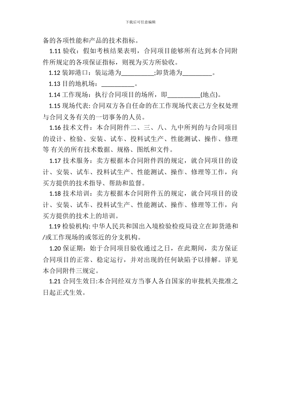 成套设备进口合同书范本_第3页