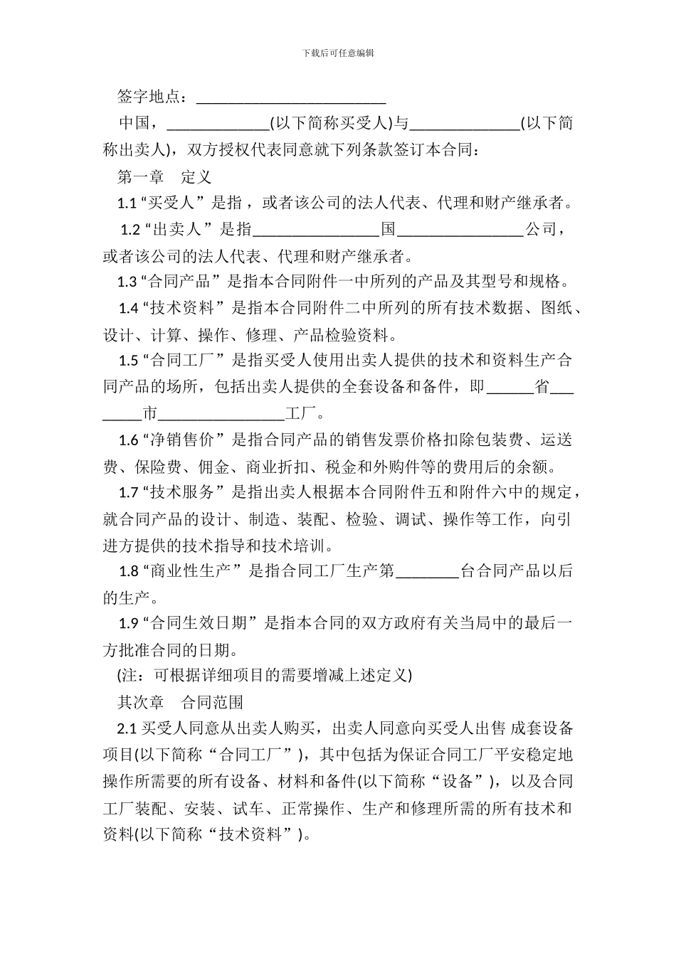 成套设备进口合同样本_第3页
