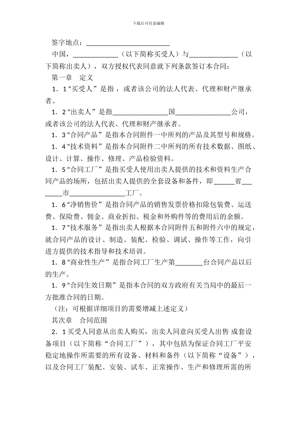 成套设备进口合同二_第3页