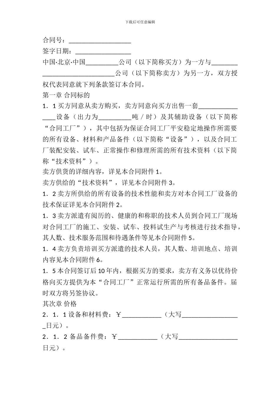 成套设备项目合同(二)_第2页