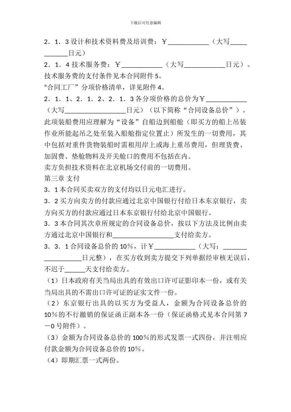 成套设备项目合同(二)_第3页