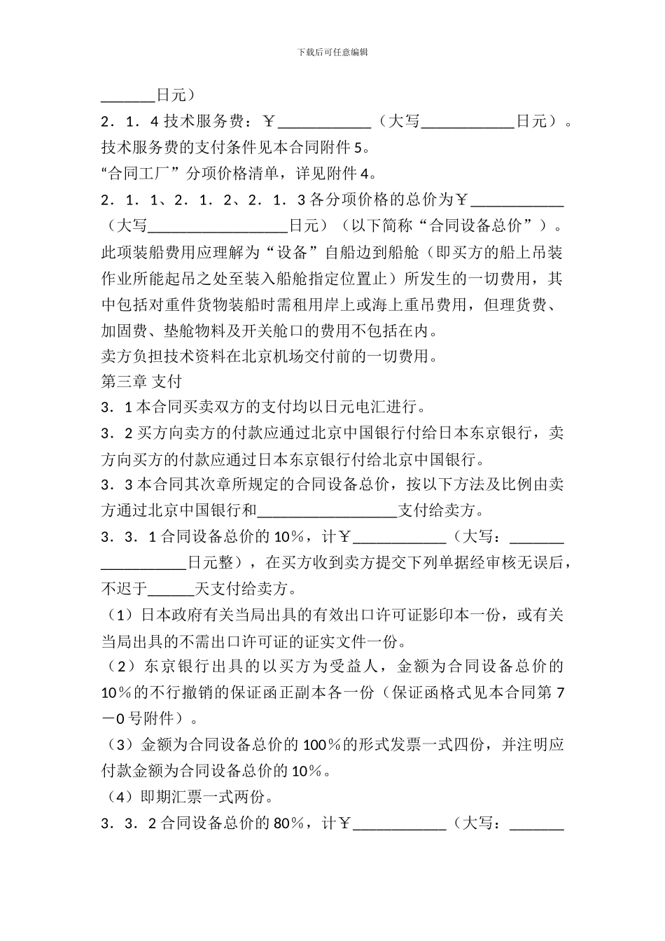 成套设备项目合同(一)_第3页