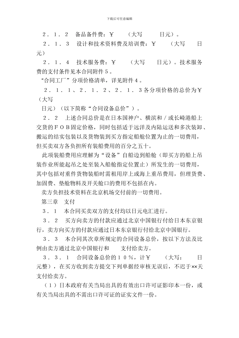 成套设备项目合同_第3页