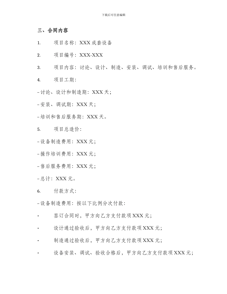 成套设备项目合同_第2页