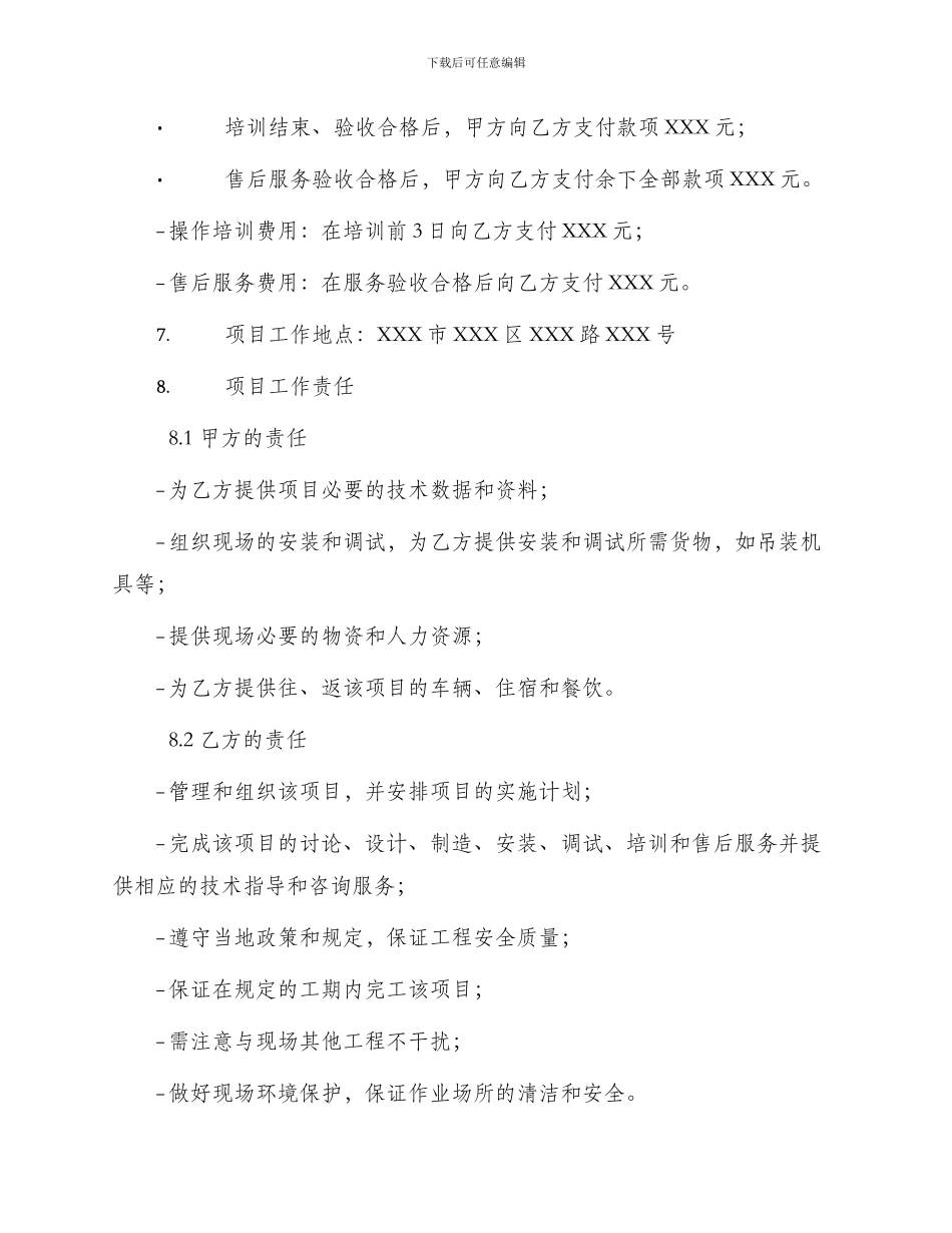 成套设备项目合同_第3页