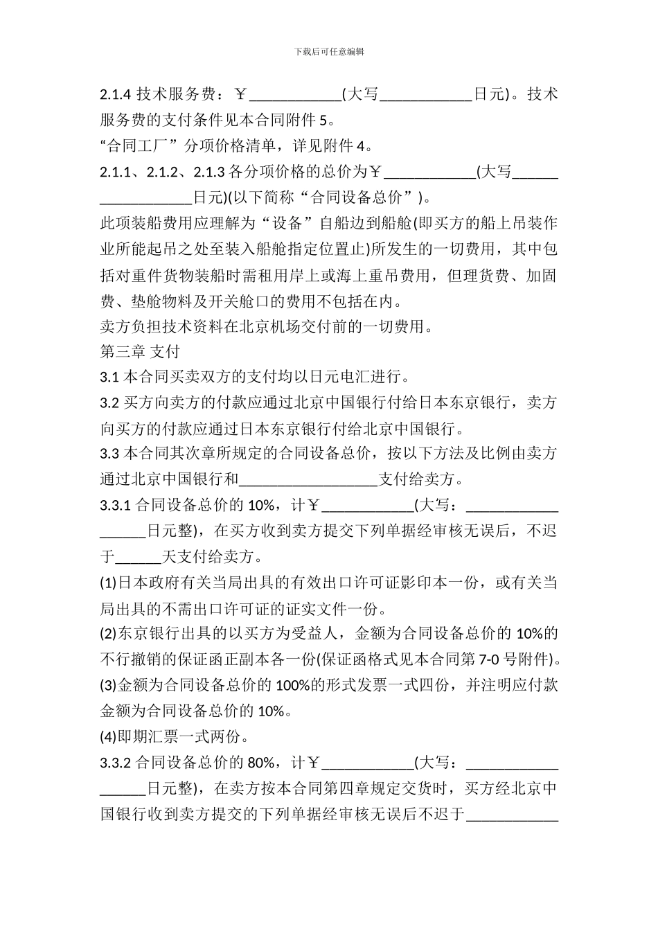 成套设备项目合同书_第3页