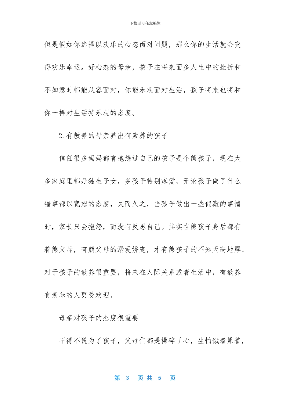 成就取决于态度_第3页