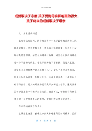 成就取决于态度