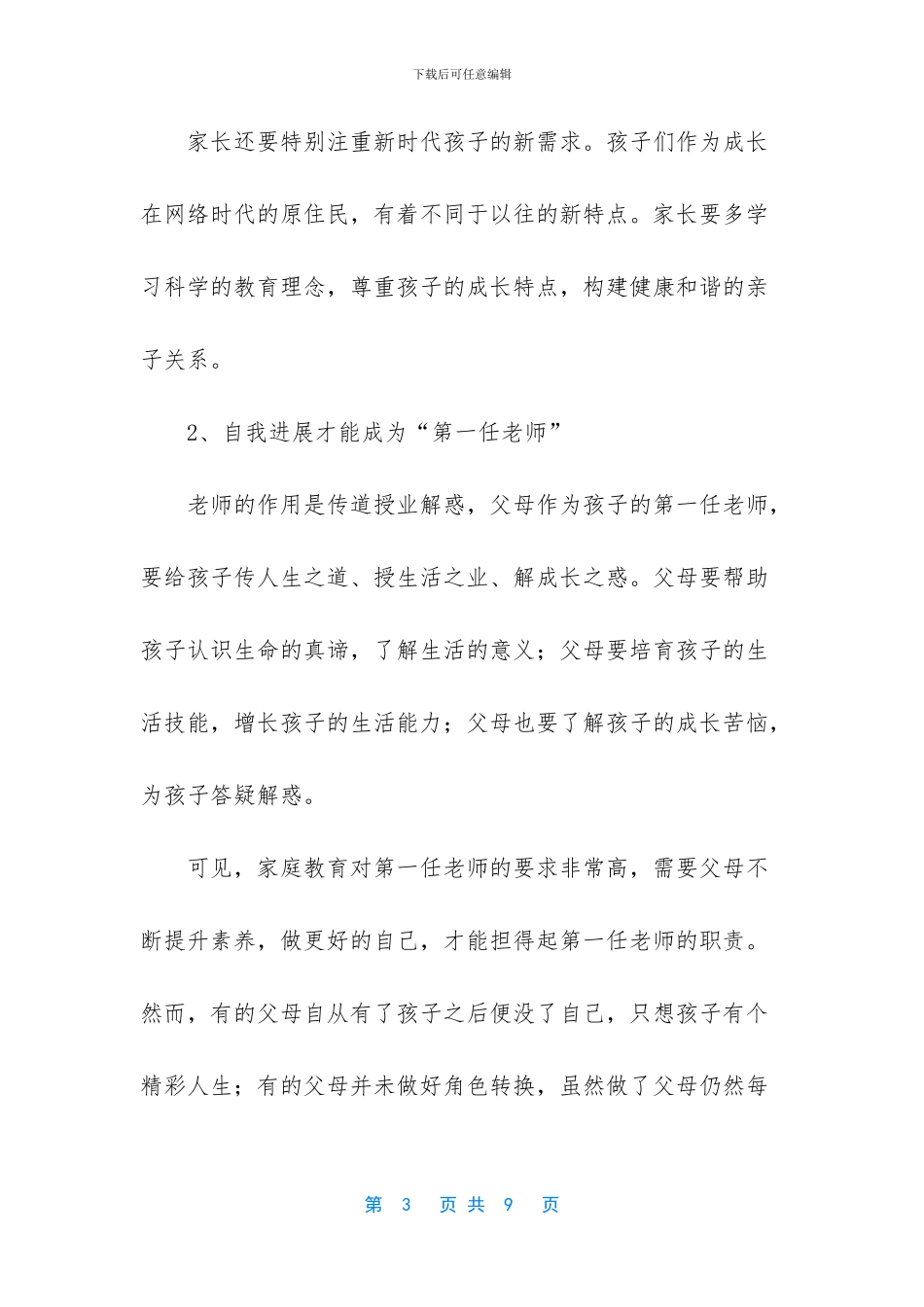 成就家庭教育的”四个一”_第3页