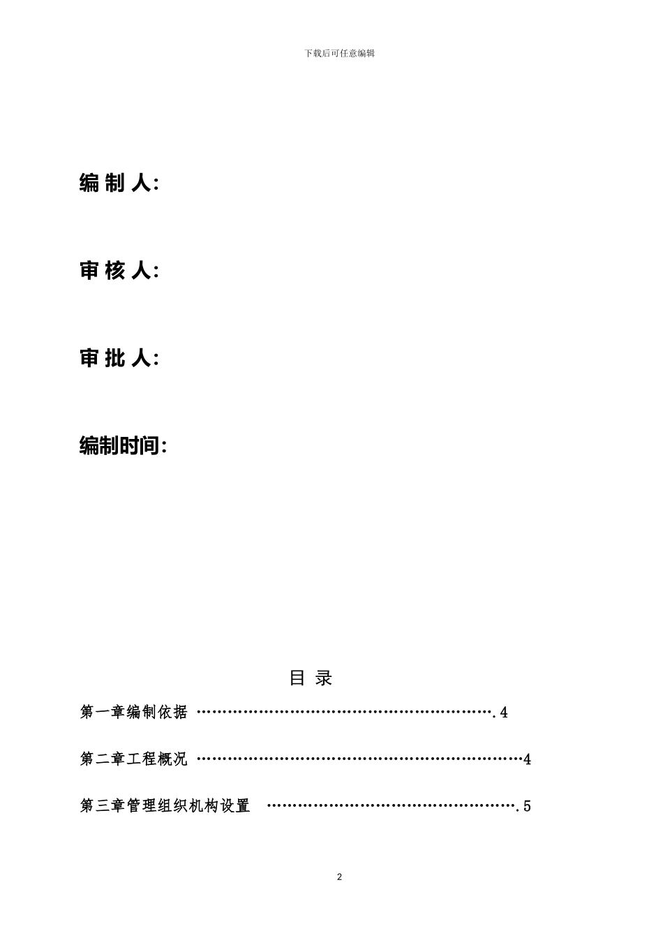 成寿寺绿色施工方案x_第2页