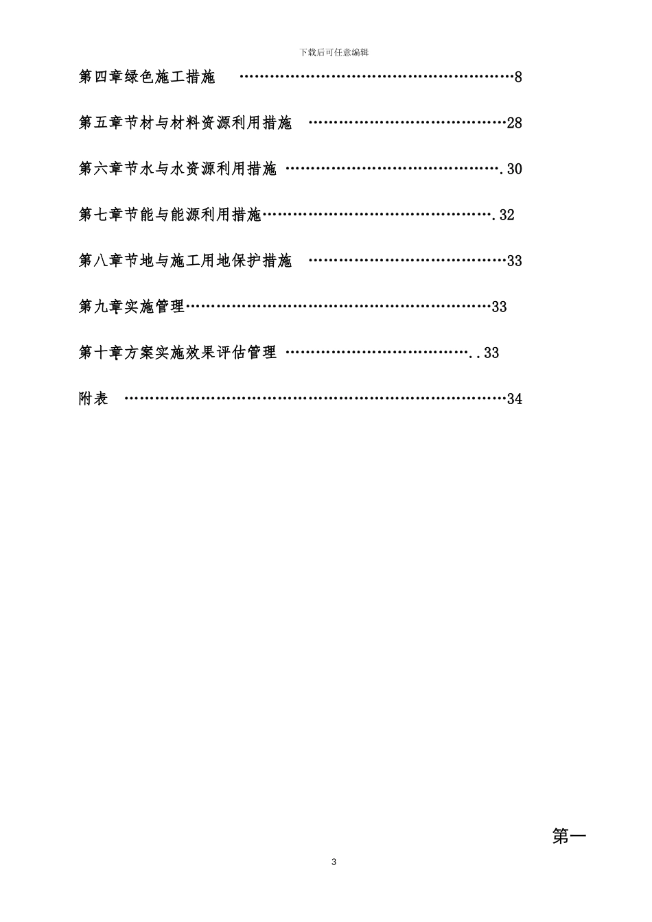 成寿寺绿色施工方案x_第3页