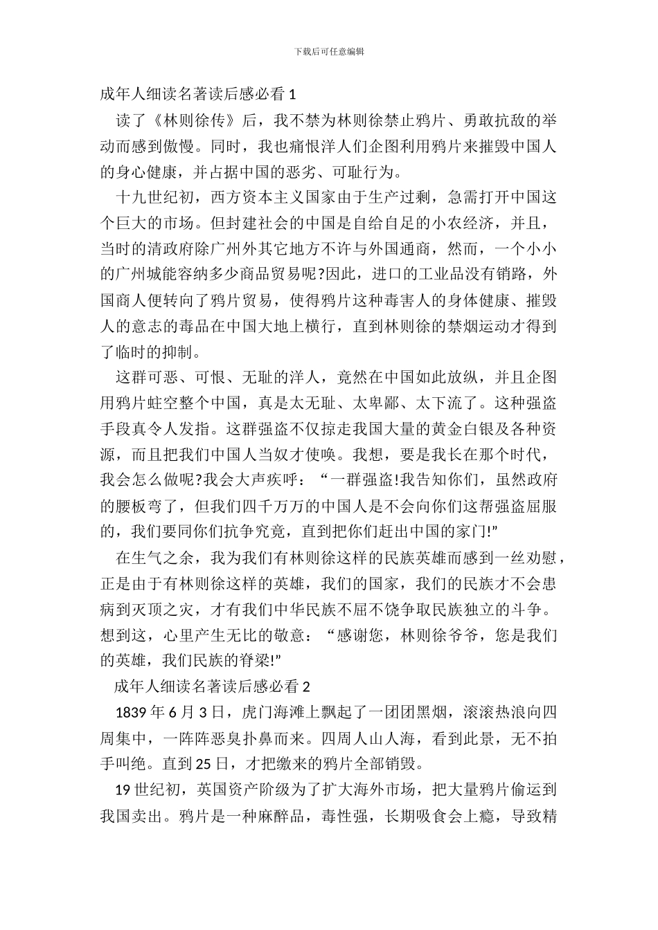 成年人细读名著读后感必看_第2页
