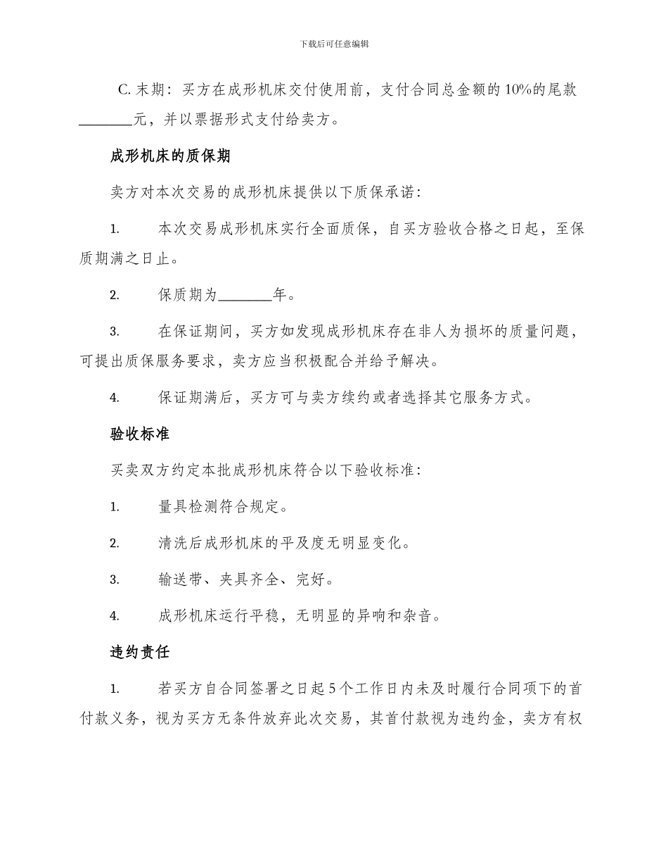 成形机床买卖合同_第2页