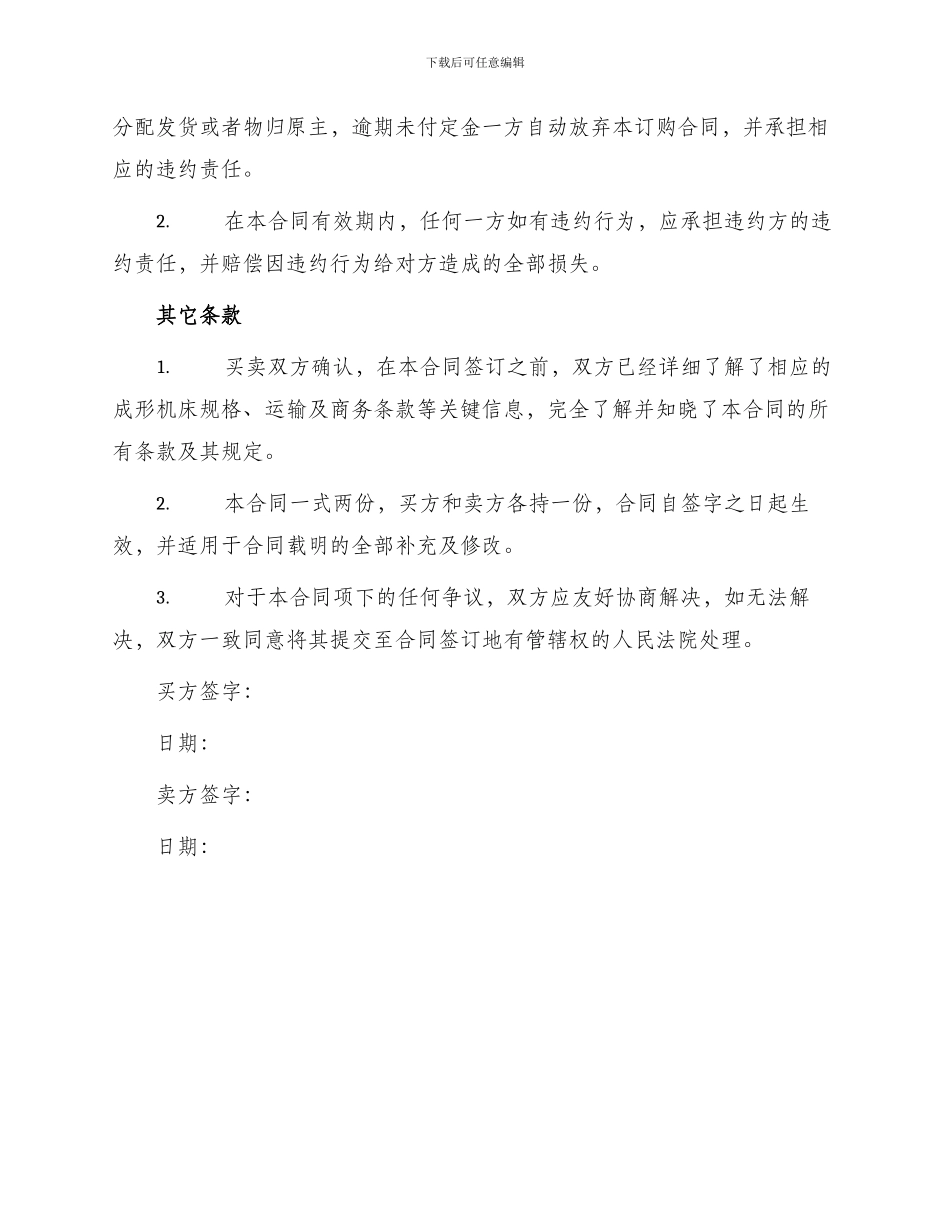 成形机床买卖合同_第3页