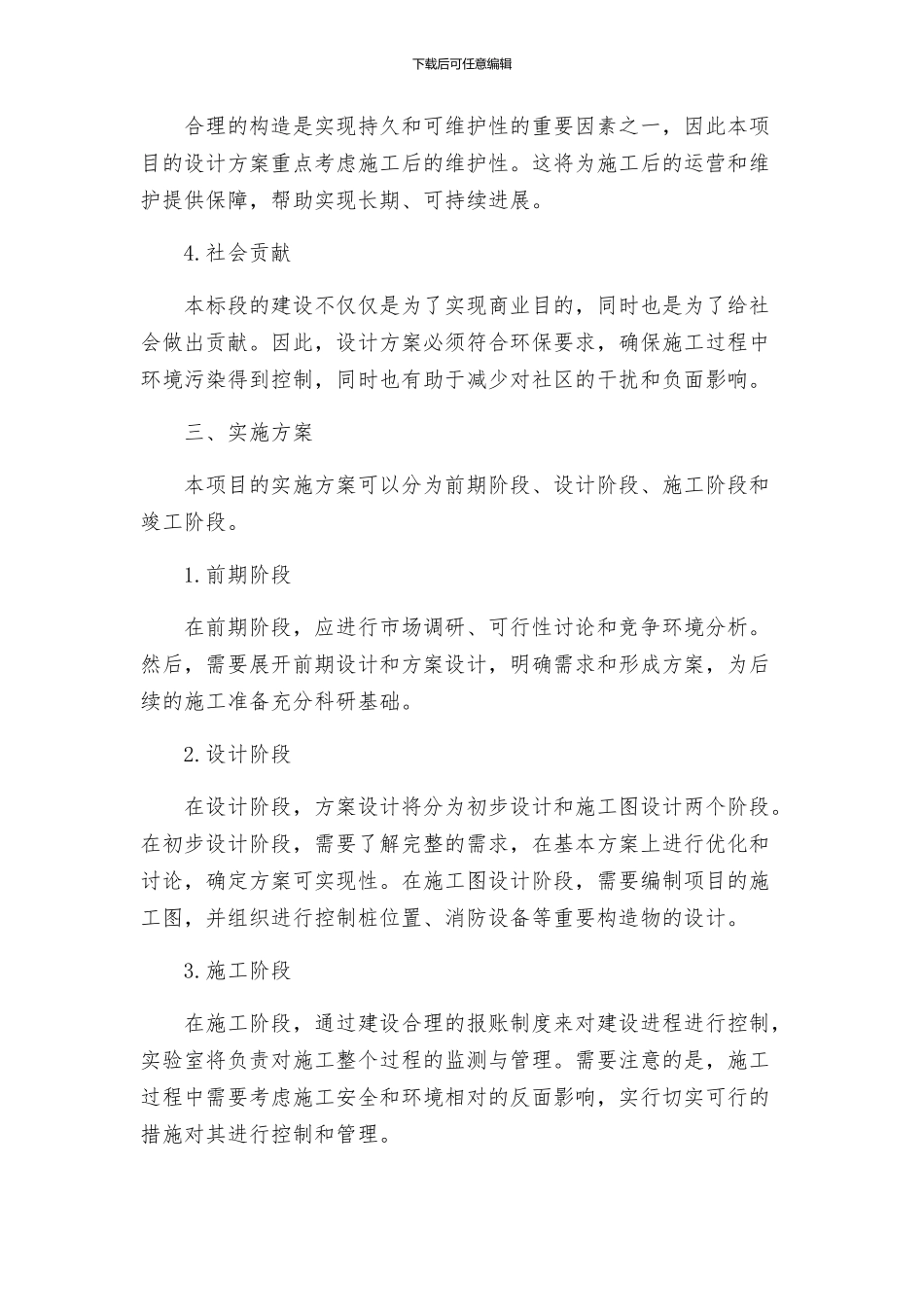 成德南高速公路工程项目LJ标段标准化建设方案_第2页