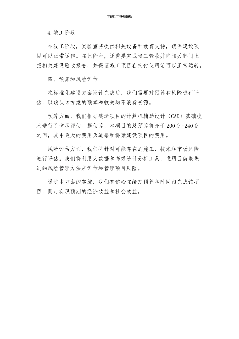 成德南高速公路工程项目LJ标段标准化建设方案_第3页