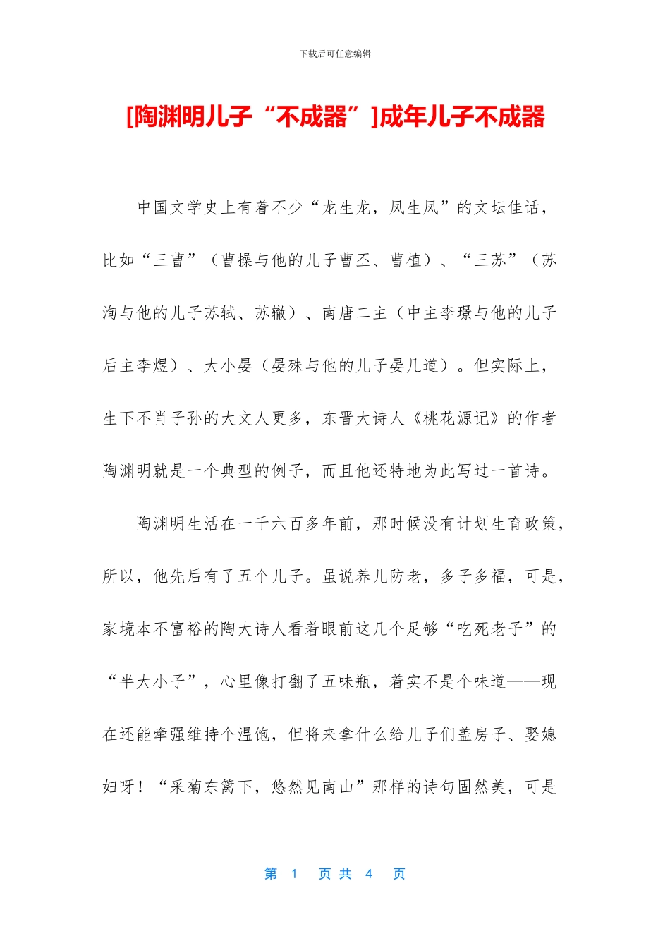 成年儿子不成器_第1页