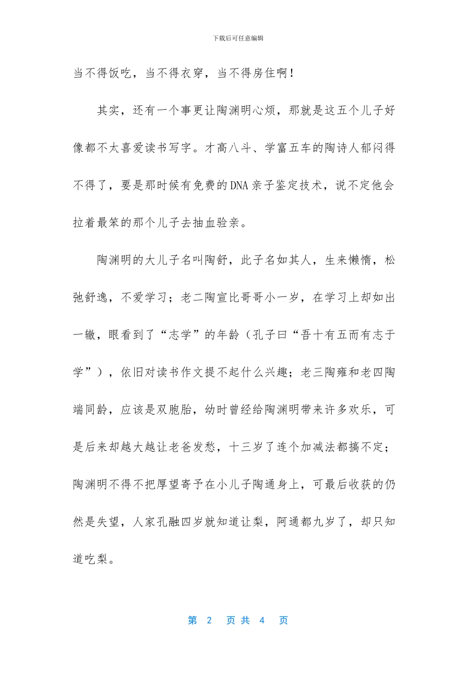 成年儿子不成器_第2页