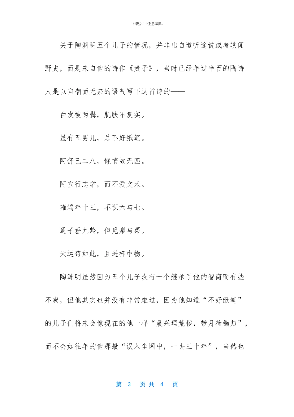 成年儿子不成器_第3页