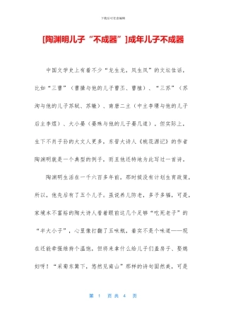成年儿子不成器