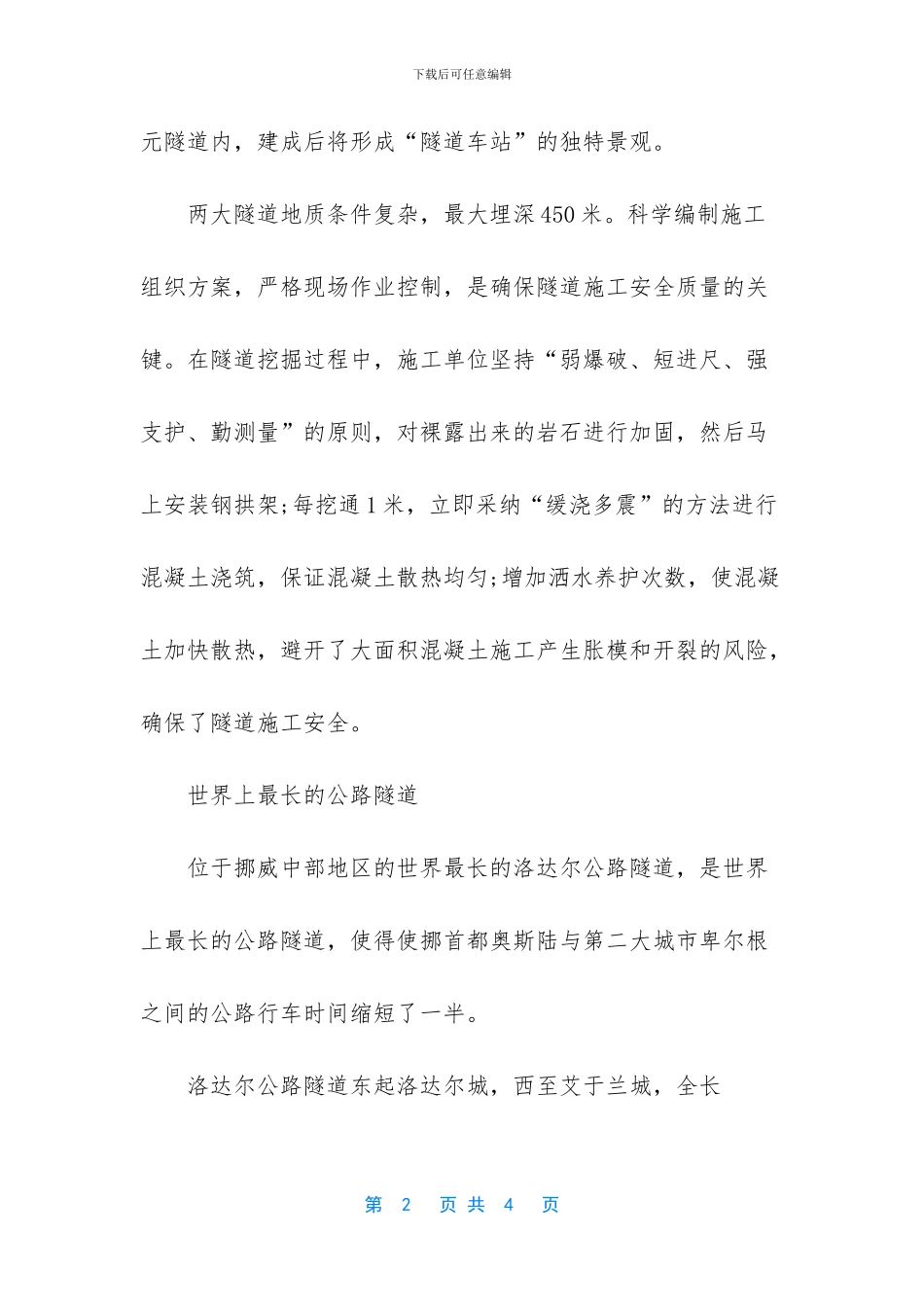 成昆铁路腊鹅隧道_第2页