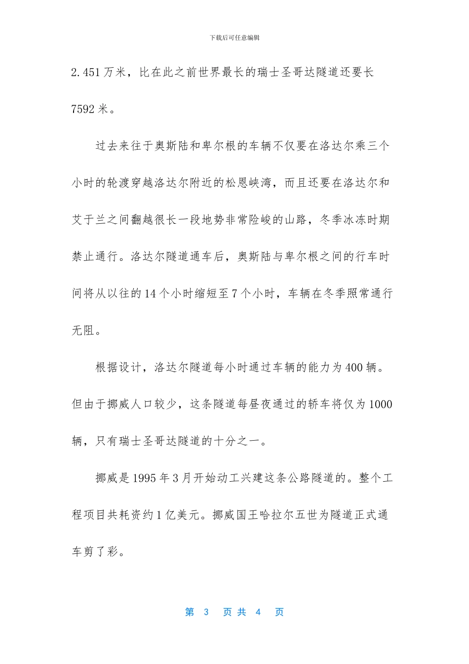 成昆铁路腊鹅隧道_第3页