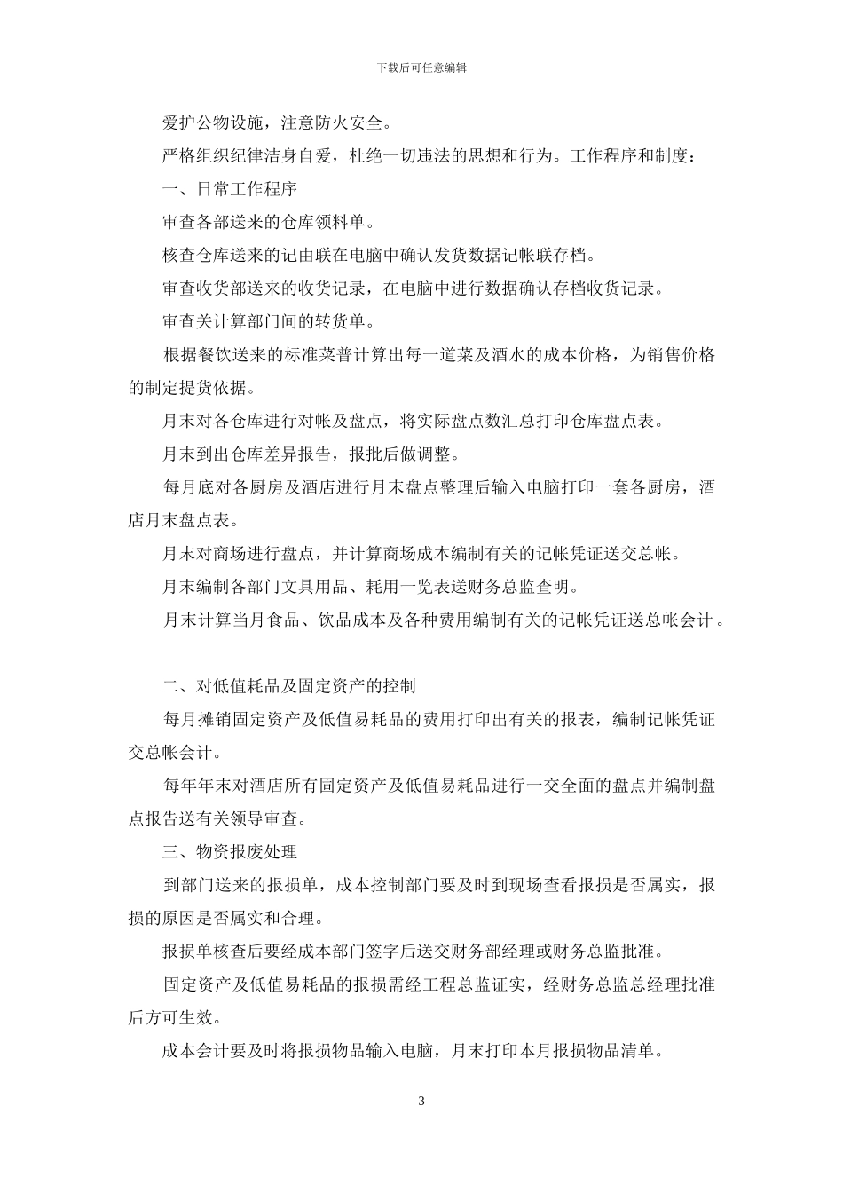 成本会计岗位职责_第3页