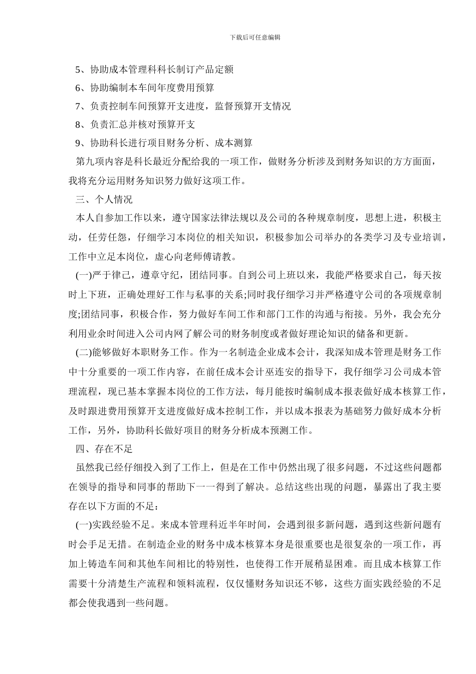 成本会计个人年终总结_第2页