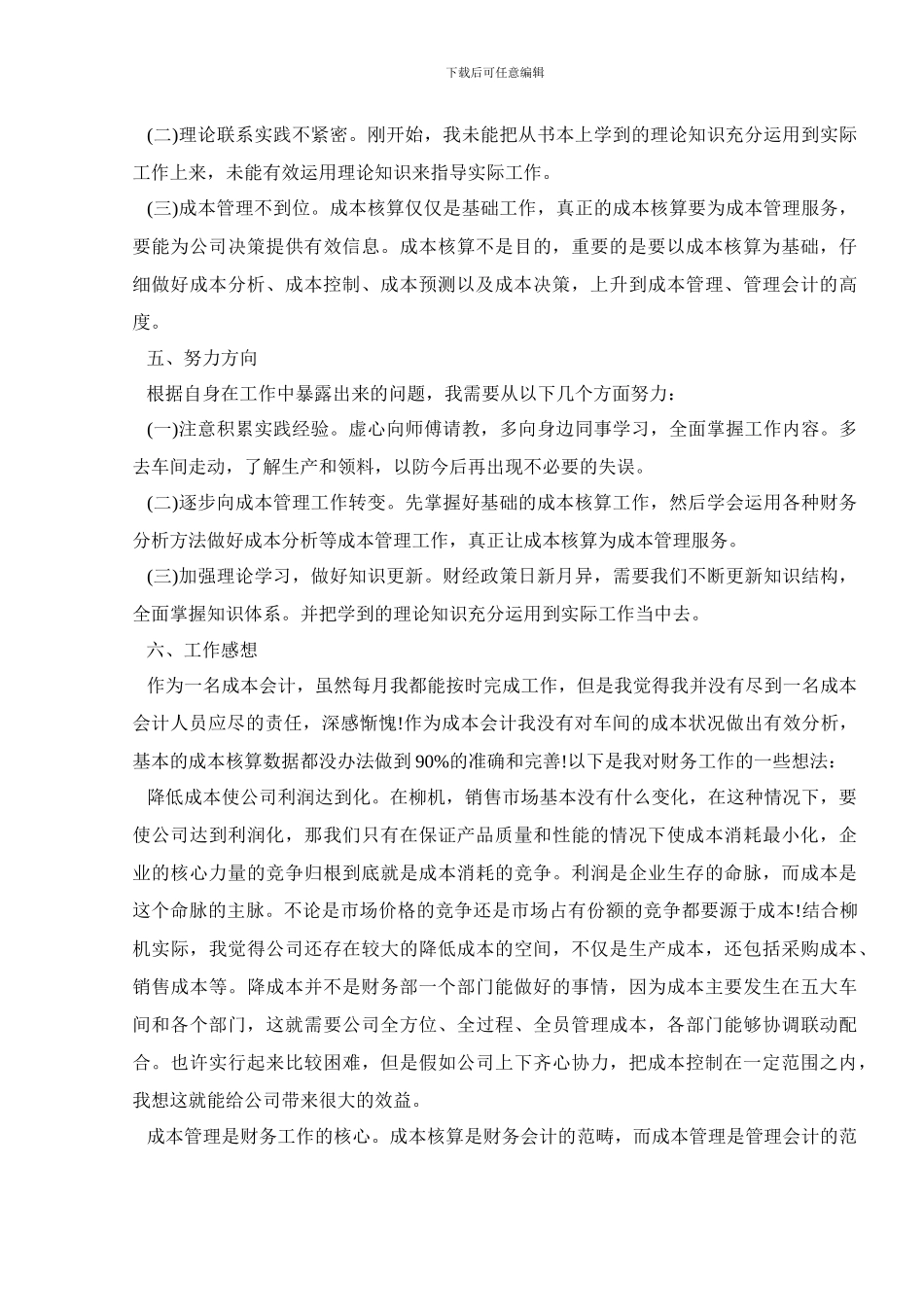 成本会计个人年终总结_第3页