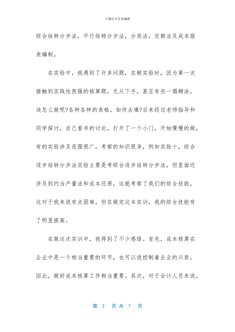 成本会计总结范文_第2页