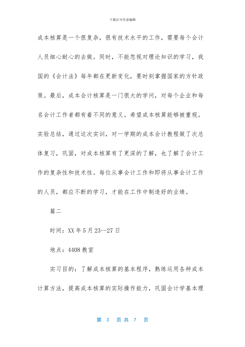 成本会计总结范文_第3页