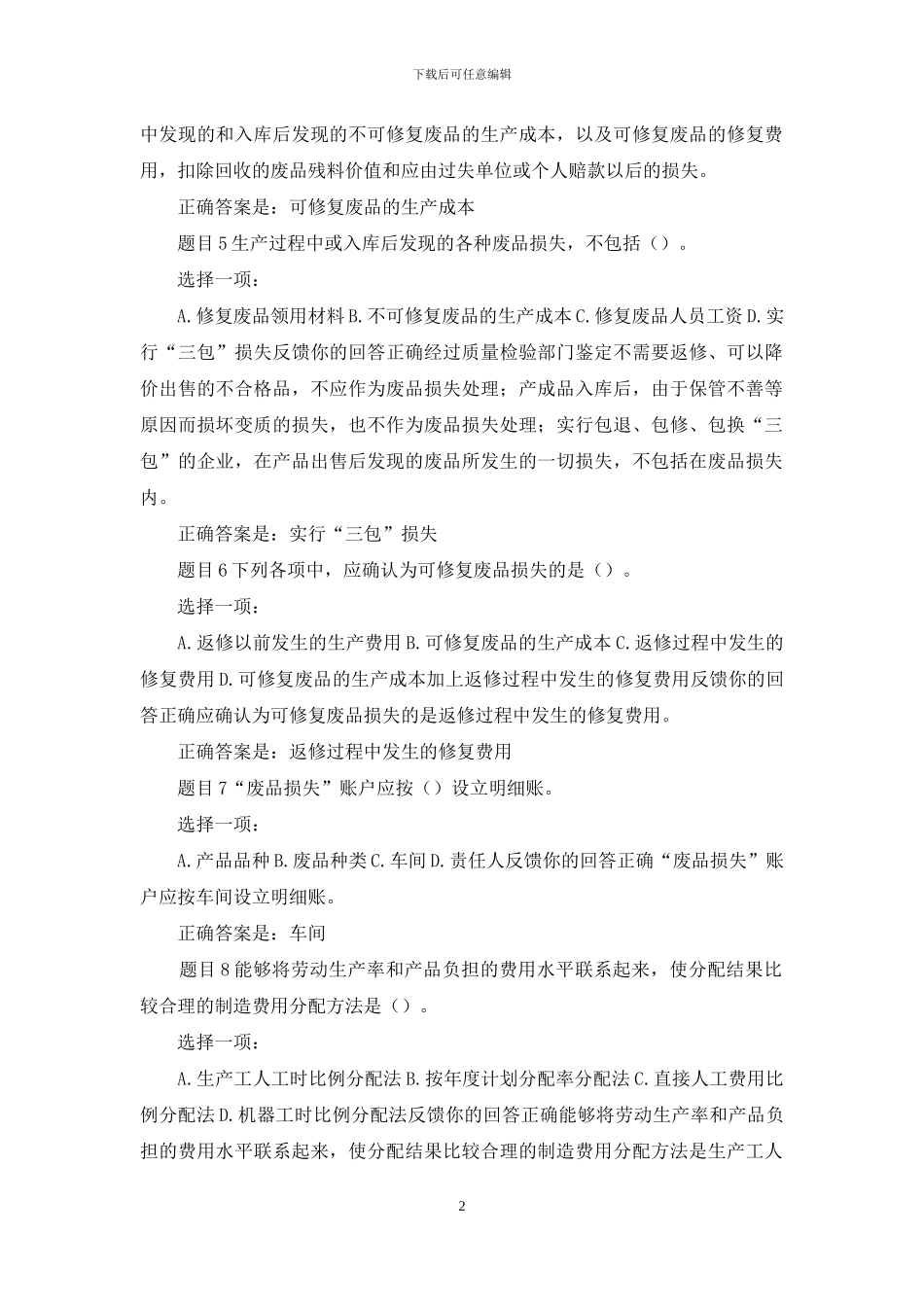 成本会计形成性考核二_第2页