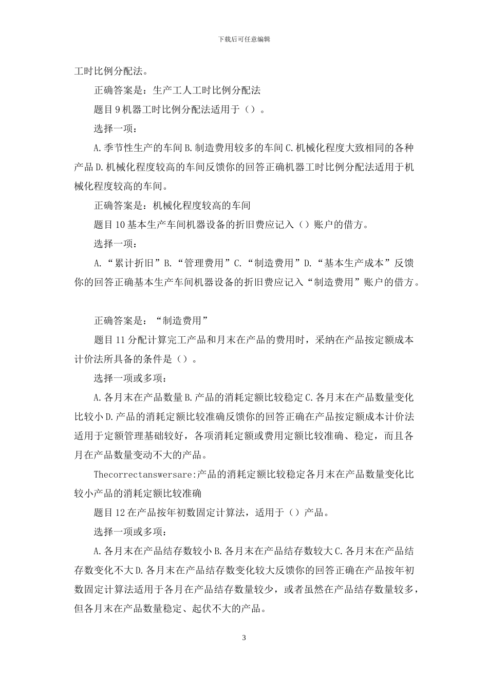 成本会计形成性考核二_第3页