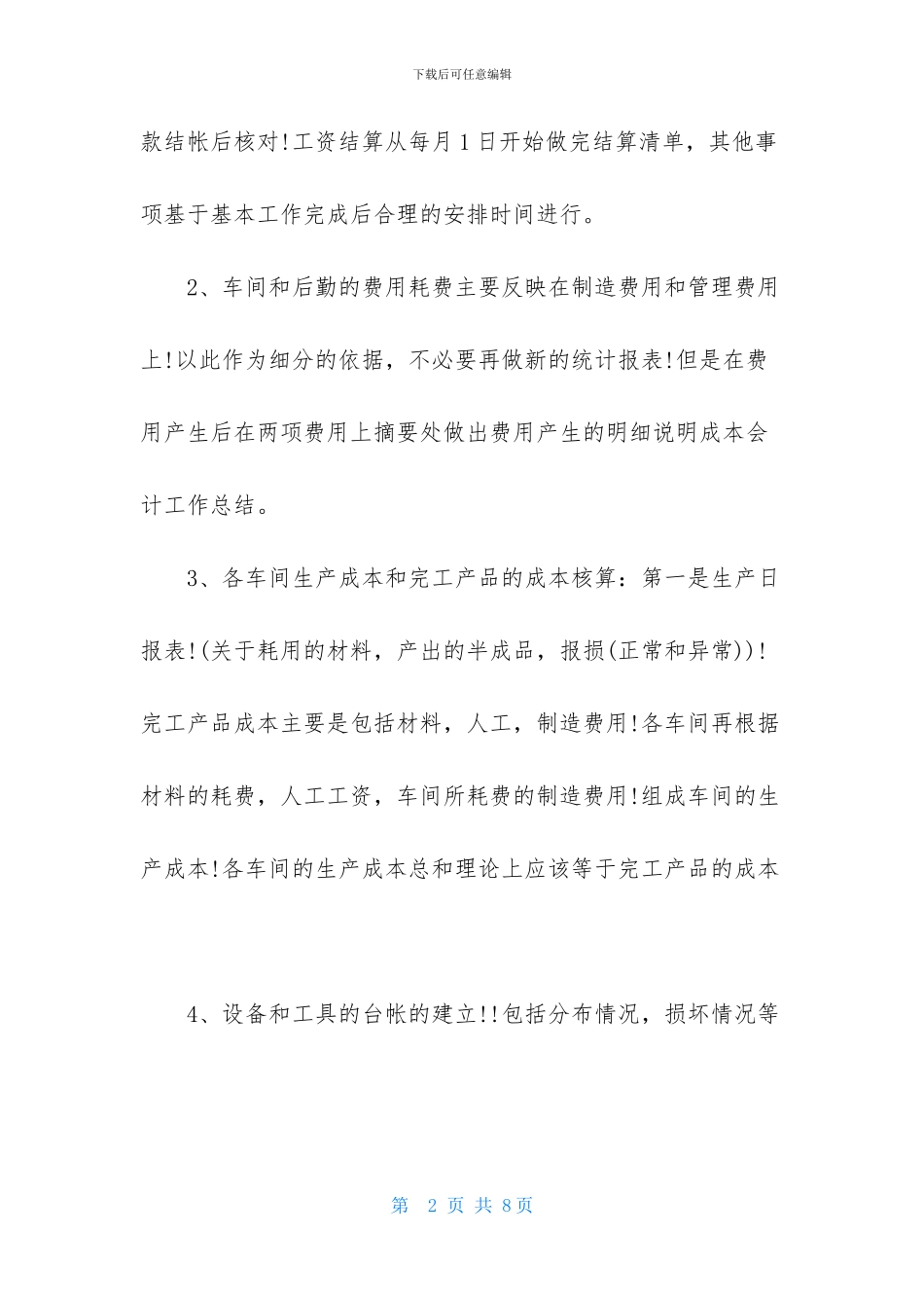 成本会计工作计划怎么写_第2页